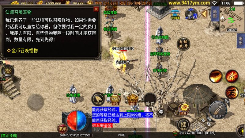 【网毅传奇三职业】[传奇手游][战神引擎]【白猪3.1】+视频参考搭建教程_久似妖气源码网