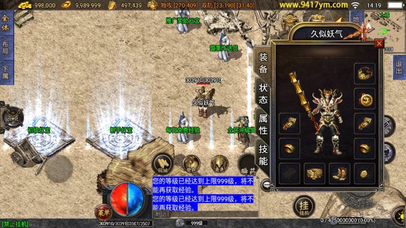 【战神之刃三职业】[传奇手游][战神引擎][白猪3.1]+视频参考搭建教程_久似妖气源码网