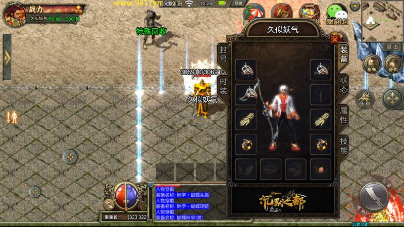 【复古三职业沉默之都】[传奇手游][战神引擎][天花板登陆器]+视频参考搭建教程_久似妖气源码网