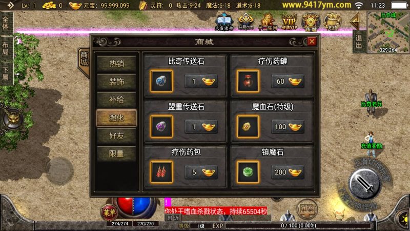 【1.76元素大极品】[传奇手游][战神引擎]+视频参考搭建教程_久似妖气源码网