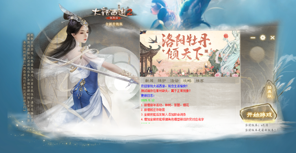【寄售】大话2五族端25年8月8日更新_久似妖气源码网