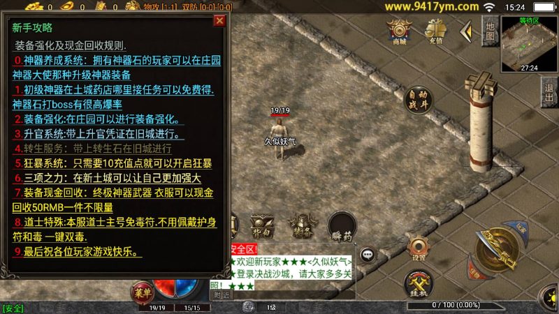 【全新决战沙城三职业】[传奇手游][战神引擎]+视频参考搭建教程_久似妖气源码网
