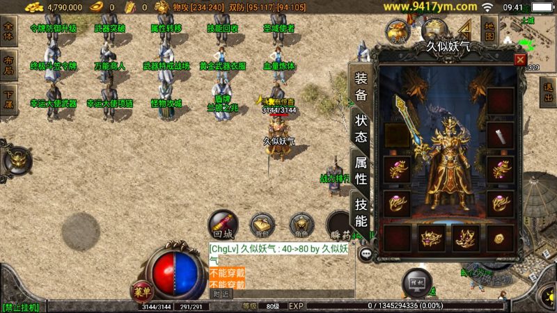 【江山金币复古三职业第三版】[传奇手游][战神引擎]+视频参考搭建教程_久似妖气源码网