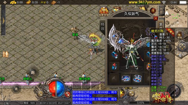 【传奇新嘟嘟传奇1.76免授权】[传奇手游][战神引擎]+视频参考搭建教程_久似妖气源码网
