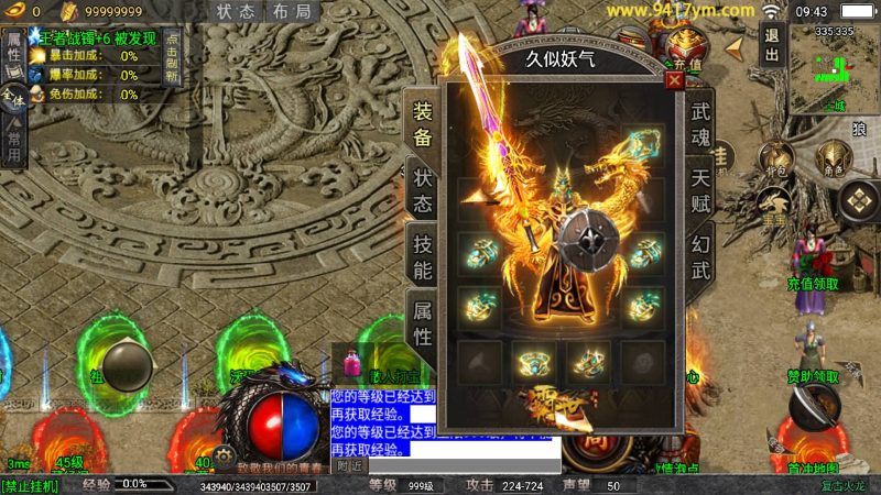 【火龙宝石】[传奇手游][战神引擎][白猪7.2](付费登录器)+视频参考搭建教程_久似妖气源码网