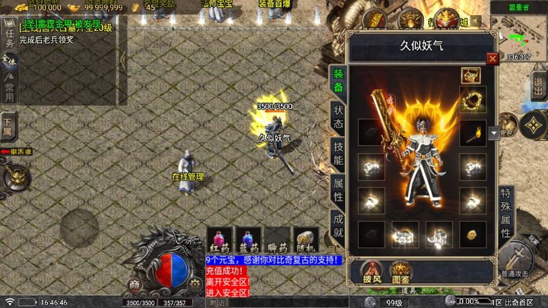 【比奇复古】[传奇手游][战神引擎][白猪5.2](付费登录器)+视频参考搭建教程_久似妖气源码网