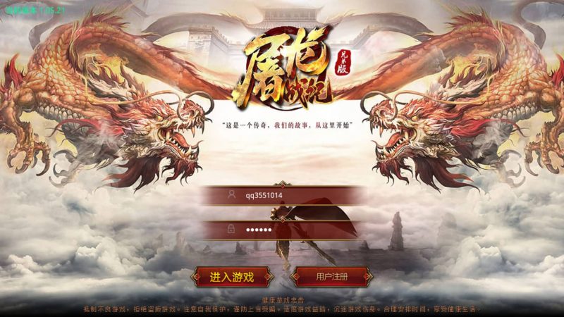 【屠龙战纪】[传奇世界手游]全自动搭建服务端+视频参考搭建教程_久似妖气源码网