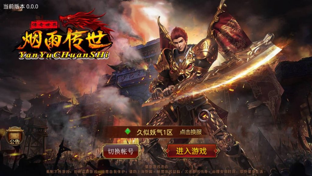 【烟雨骑战传世】[传奇世界手游]全自动搭建服务端+视频参考搭建教程_久似妖气源码网