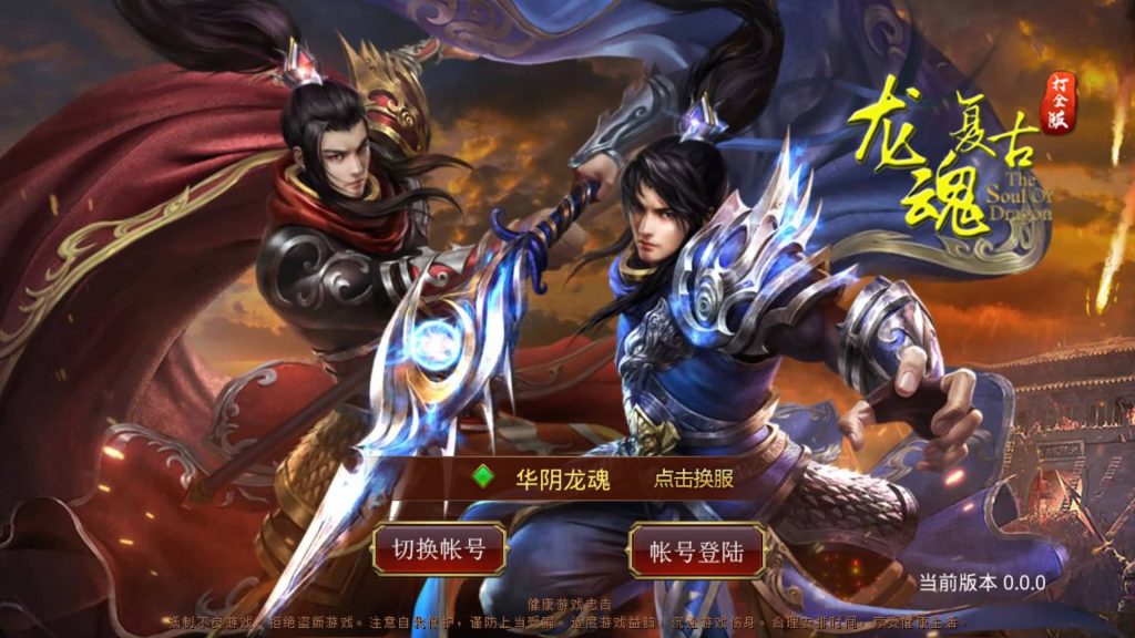 【华阴龙魂复古打金版】[传奇世界手游]全自动搭建服务端+视频参考搭建教程_久似妖气源码网