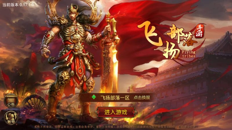 【飞扬部落传世】[传奇世界手游]全自动搭建服务端+视频参考搭建教程_久似妖气源码网