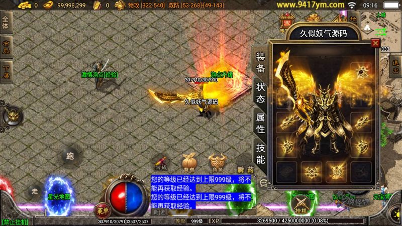 【1.80无双星辰奉天火龙三职业】[传奇手游][战神引擎][白猪]+视频参考搭建教程_久似妖气源码网