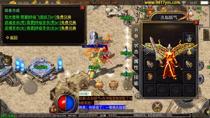 【飞仙传奇三职业】[传奇手游][战神引擎][白猪2]+视频参考搭建教程_久似妖气源码网