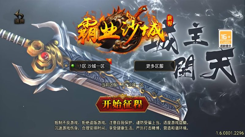 【霸业沙城】[传奇手游][战神引擎][白猪]+视频参考搭建教程_久似妖气源码网