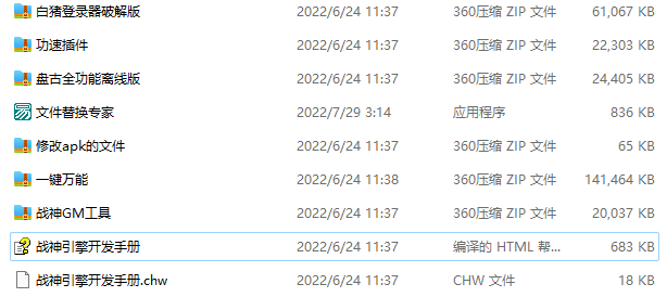 【战神引擎】全套修改详细视频教程+全套修改工具，看完就能学会自己改版本_久似妖气源码网