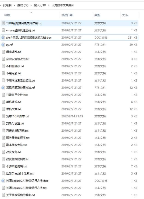 【天龙八部】端游架设教程、修改详细教程。非常全面，学会就开服_久似妖气源码网