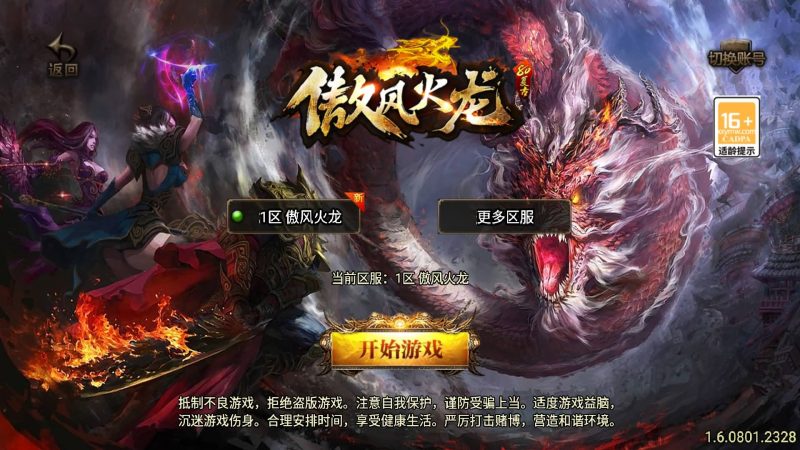 【傲风火龙】[传奇手游][战神引擎][白猪]+视频参考搭建教程_久似妖气源码网