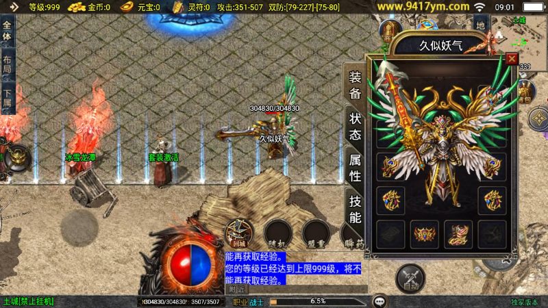 【逆魔冰雪三职业】[传奇手游][战神引擎][白猪]+视频参考搭建教程_久似妖气源码网