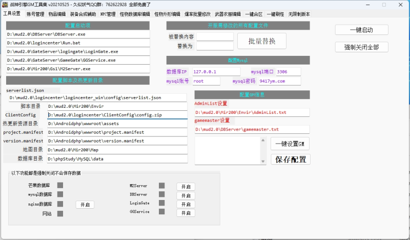 【战神引擎GM工具】_久似妖气源码网
