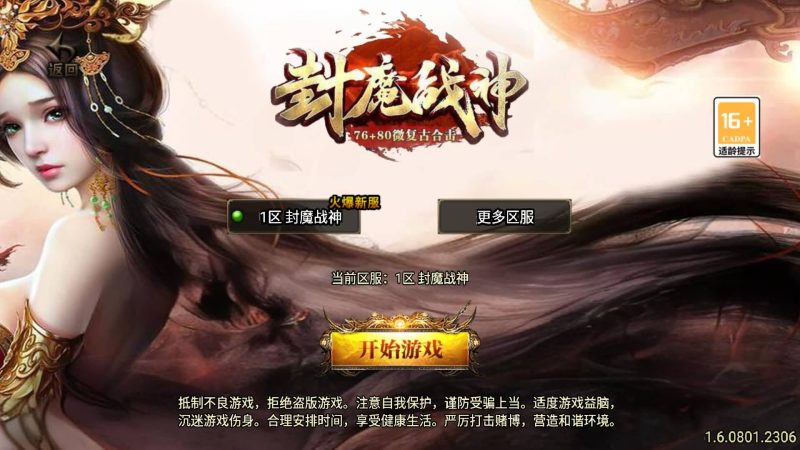 【1.76封魔战神6星王终极点卡版】[传奇手游][战神引擎][白猪]+视频参考搭建教程_久似妖气源码网