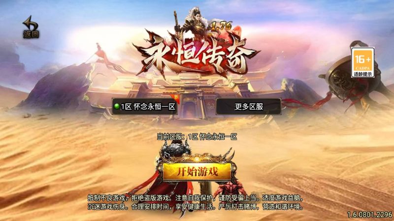 【新UI永恒传奇合击版】[传奇手游][战神引擎][白猪3]+视频参考搭建教程_久似妖气源码网