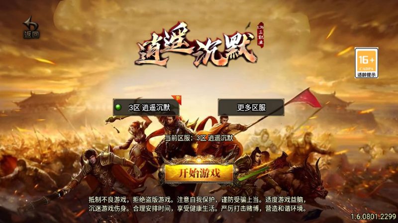 【新UI逍遥沉默合击】[传奇手游][战神引擎][白猪3]+视频参考搭建教程_久似妖气源码网