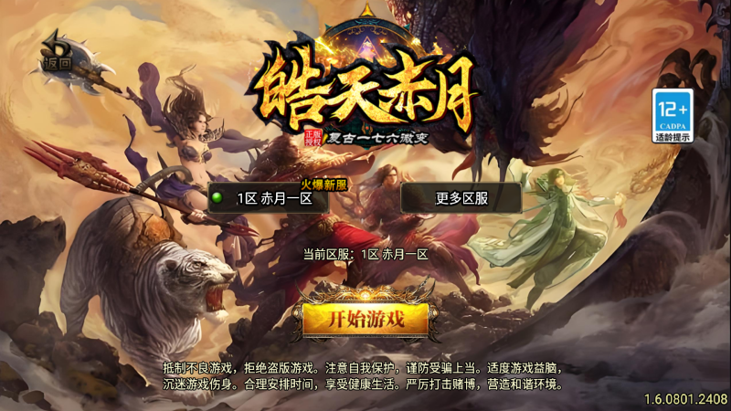 【昊天赤月金币三职业】[传奇手游][战神引擎][白猪3]+视频参考搭建教程_久似妖气源码网