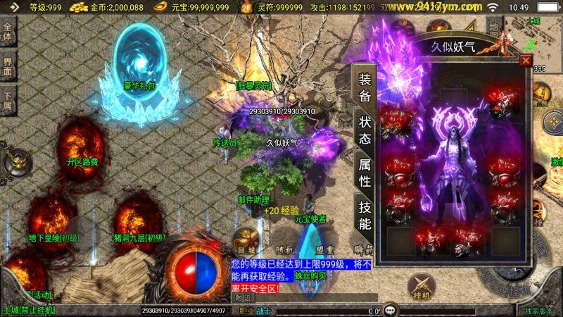 【新UI骷髅传说十大陆第二季】[传奇手游][战神引擎][白猪3]+视频参考搭建教程_久似妖气源码网