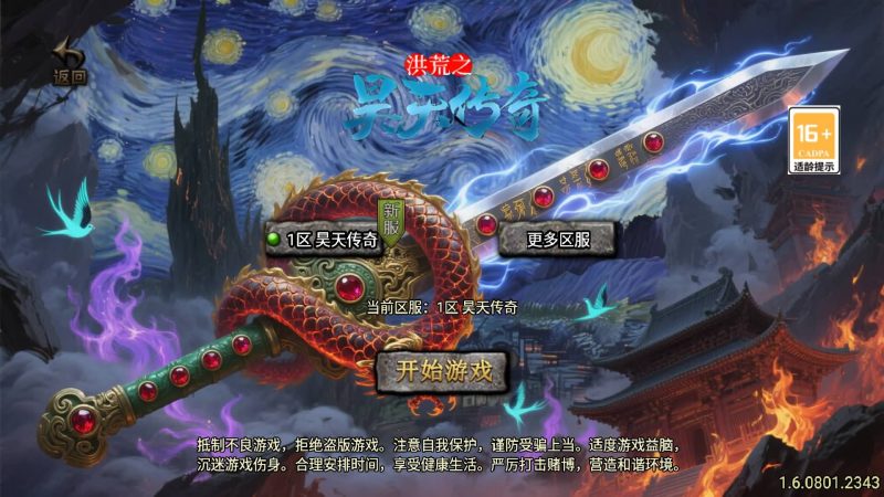 【1.76洪荒昊天大背包】[传奇手游][战神引擎]+视频参考搭建教程_久似妖气源码网