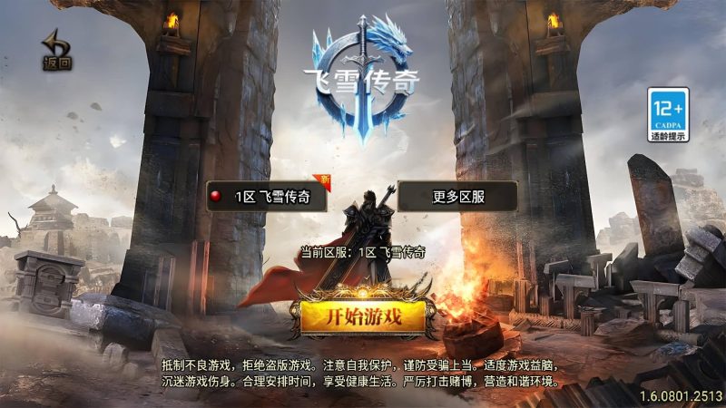 【飞雪传奇大背包新UI版】[传奇手游][战神引擎][白猪3]+视频参考搭建教程_久似妖气源码网