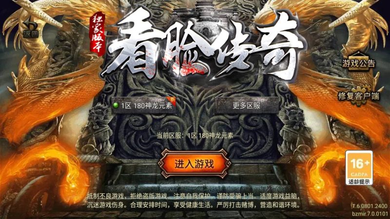 【1.80看脸传奇神龙铭文元素开区版】[传奇手游][战神引擎][白猪7](付费登陆器)+视频参考搭建教程_久似妖气源码网