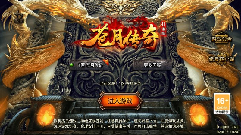 【苍月传奇四大陆】[传奇手游][战神引擎][白猪7.1](付费登录器)+视频参考搭建教程_久似妖气源码网