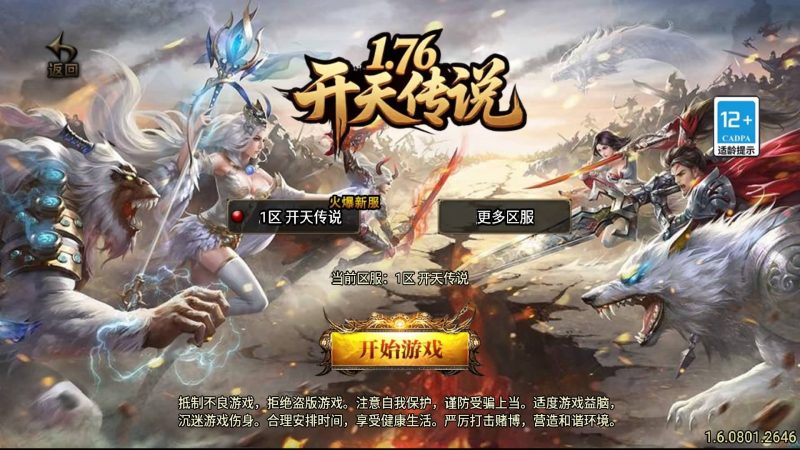【1.76开天传说】[传奇手游][战神引擎]+视频参考搭建教程_久似妖气源码网