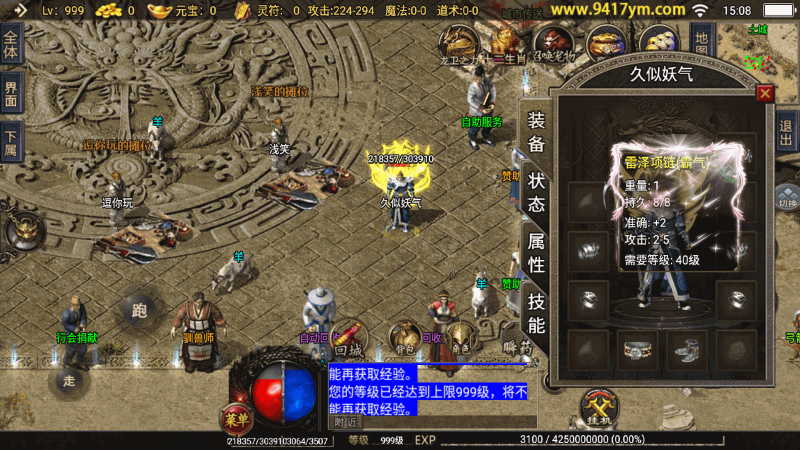 【神器之兽宠物铭文第三季】[传奇手游][战神引擎]+视频参考搭建教程_久似妖气源码网