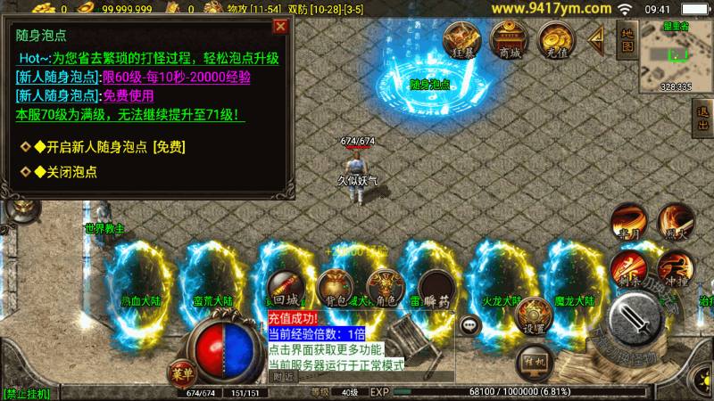 【180热血战神独家开区三职业】[传奇手游][战神引擎]+视频参考搭建教程_久似妖气源码网