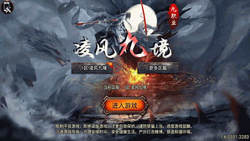 【凌风九境】[传奇手游][战神引擎][白猪5](付费登录器)+视频参考搭建教程_久似妖气源码网