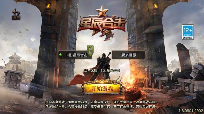 【星辰星王合击三职业】[传奇手游][战神引擎][白猪3]+视频参考搭建教程_久似妖气源码网
