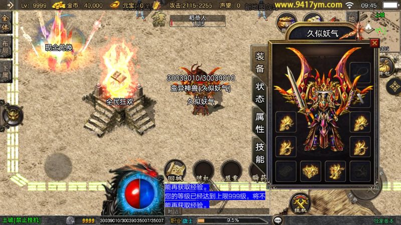 【1.80恒世复古】[传奇手游][战神引擎][白猪3.1]+视频参考搭建教程_久似妖气源码网