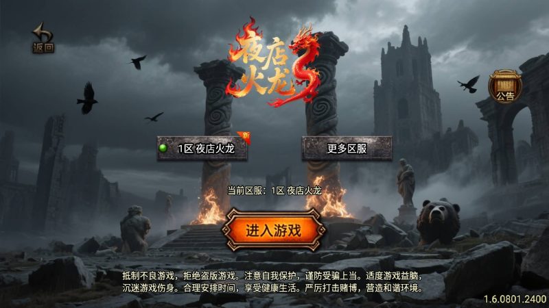 【夜店火龙】[传奇手游][战神引擎][白猪5](付费登录器)+视频参考搭建教程_久似妖气源码网