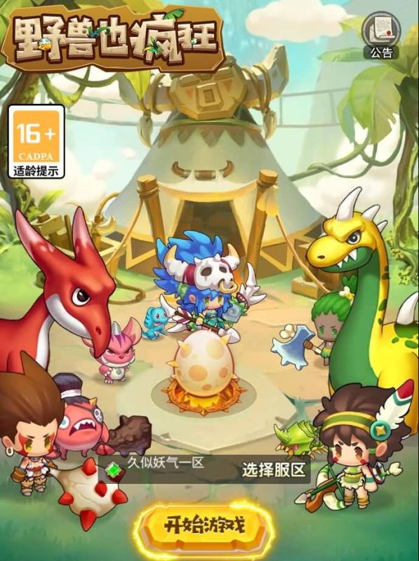 【石器时代之恐龙宝贝内购版】H5[多端浏览器登录]全自动搭建服务端+视频参考搭建教程_久似妖气源码网