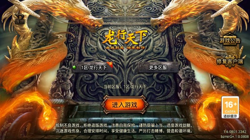【龙行天下】[传奇手游][战神引擎][白猪G](付费登录器)+视频参考搭建教程_久似妖气源码网