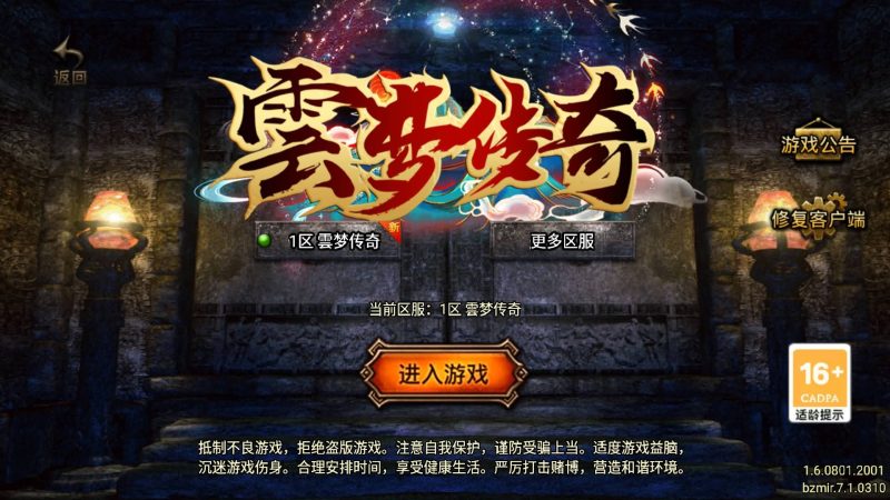 【云梦传奇原始复古月卡版[白猪7.1]】[传奇手游][战神引擎][白猪7.1](付费登录器)+视频参考搭建教程_久似妖气源码网