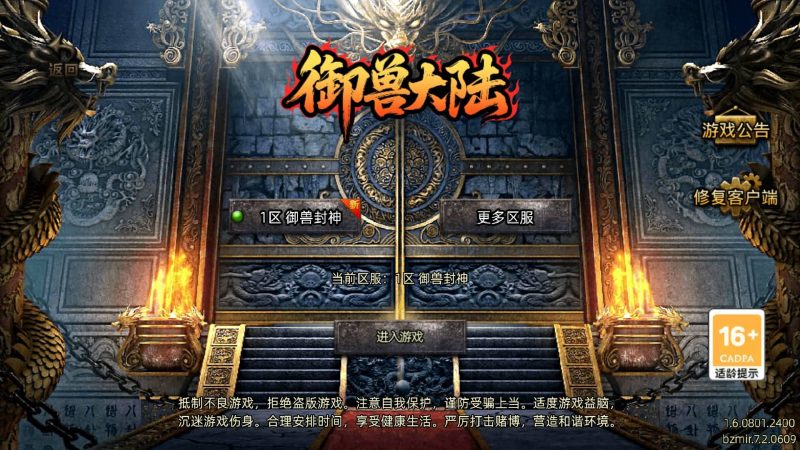 【御兽大陆】[传奇手游][战神引擎][白猪7.2](付费登录器)+视频参考搭建教程_久似妖气源码网