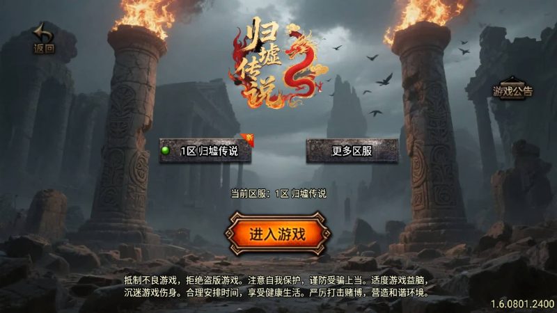 【归墟传说单职业】[传奇手游][战神引擎][白猪5](付费登录器)+视频参考搭建教程_久似妖气源码网