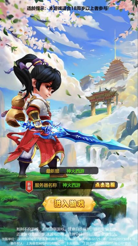 【神火西游】H5[多端浏览器登录]全自动搭建服务端+视频参考搭建教程_久似妖气源码网