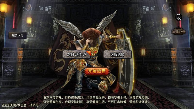 【1.76新卧龙传说月卡版】[传奇手游][战神引擎][白猪3.1]+视频参考搭建教程_久似妖气源码网