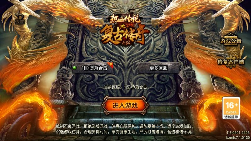 【1.85堕落合击一人一区跨服战场】[传奇手游][战神引擎][白猪7.1](付费登录器)+视频参考搭建教程_久似妖气源码网