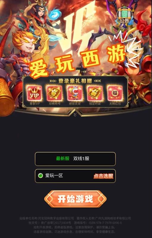 【爱玩西游】H5[多端浏览器登录]全自动搭建服务端+视频参考搭建教程_久似妖气源码网