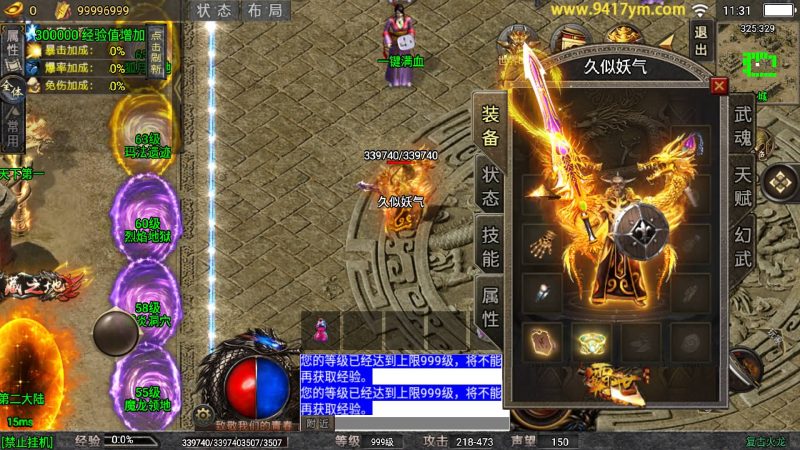 【龙魂霸世传奇】[传奇手游][战神引擎][白猪5](付费登录器)+视频参考搭建教程_久似妖气源码网