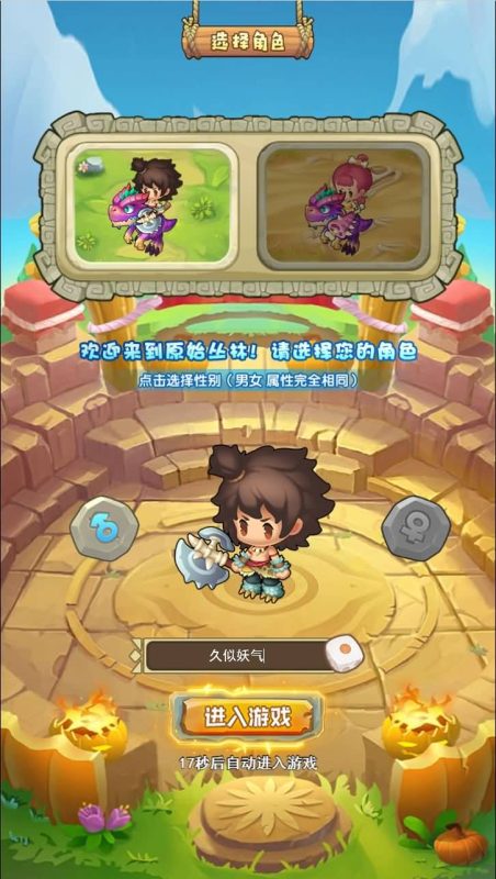 【石器时代加加村传说H5授权内购版】H5[多端浏览器登录]全自动搭建服务端+视频参考搭建教程_久似妖气源码网