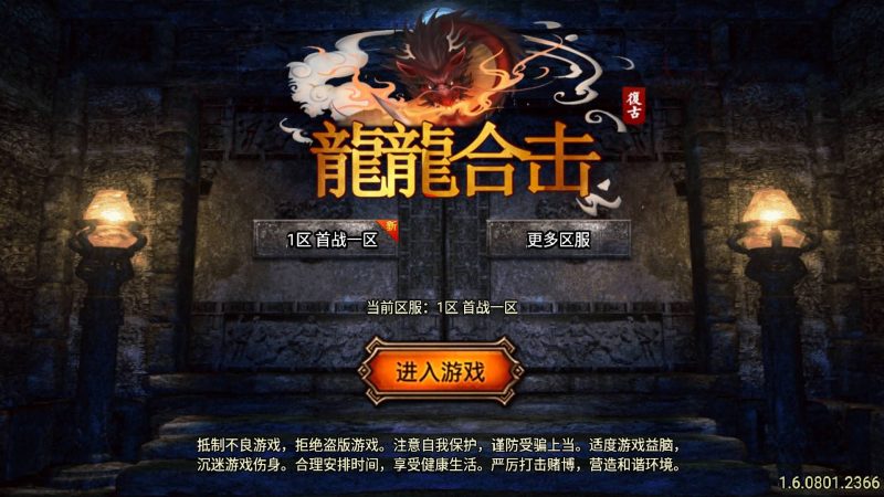 【龍龍合击】[传奇手游][战神引擎][白猪5](付费登录器)+视频参考搭建教程_久似妖气源码网